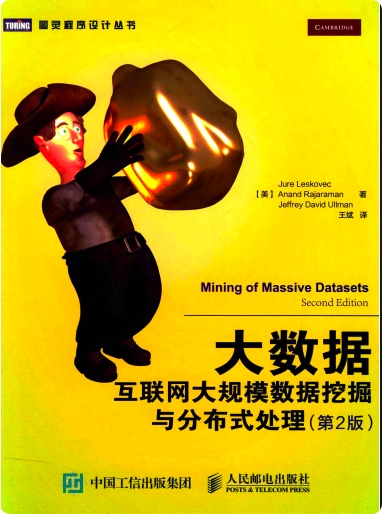 大数据互联网大规模数据挖掘与分布式处理第2版pdf电子书籍下载百度云