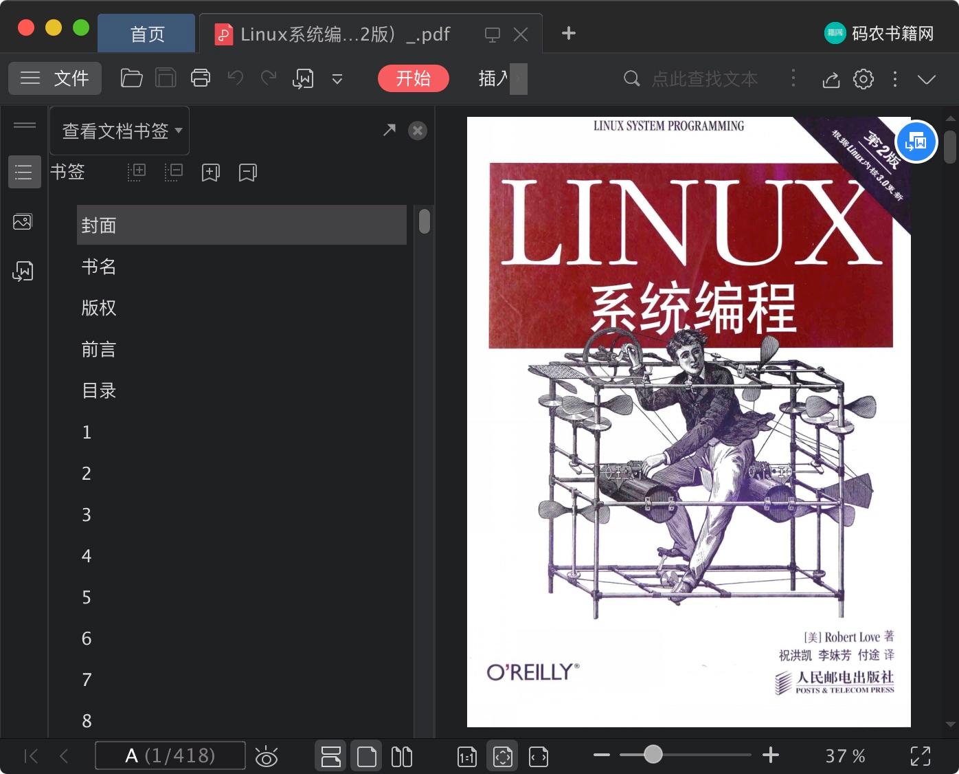 linux教程系统编程（第2版）pdf电子书籍下载百度网盘