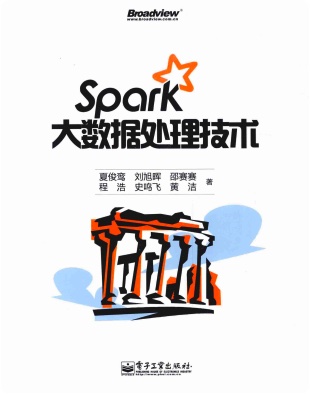 spark大数据处理技术pdf电子书籍下载百度网盘