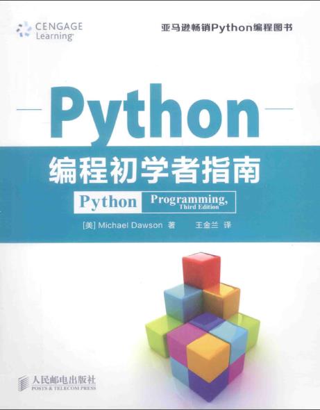 python教程编程初学者指南pdf电子书籍下载百度网盘