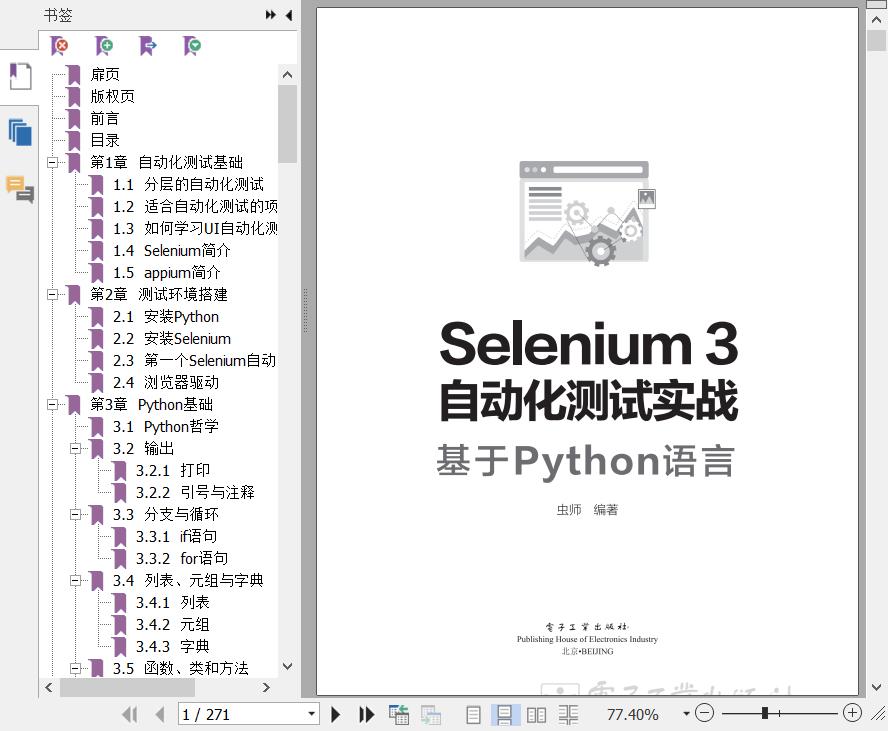 selenium3自动化测试实战-基于python教程语言pdf电子书籍下载百度网盘