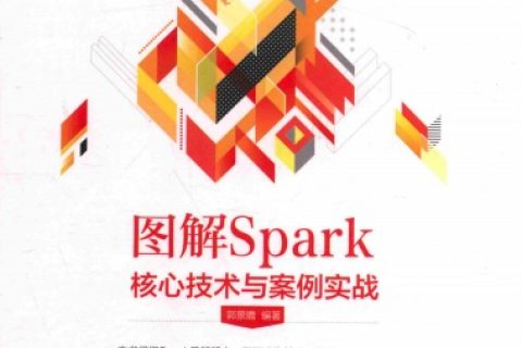 图解spark 核心技术与案例实战pdf电子书籍下载百度云