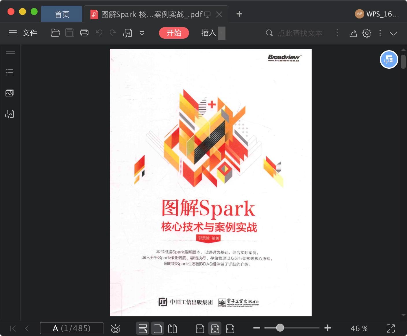 图解spark 核心技术与案例实战pdf电子书籍下载百度云