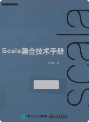 scala集合技术手册pdf电子书籍下载百度云