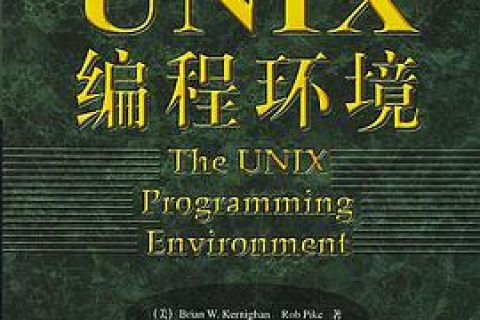 unix编程环境pdf电子书籍下载百度云