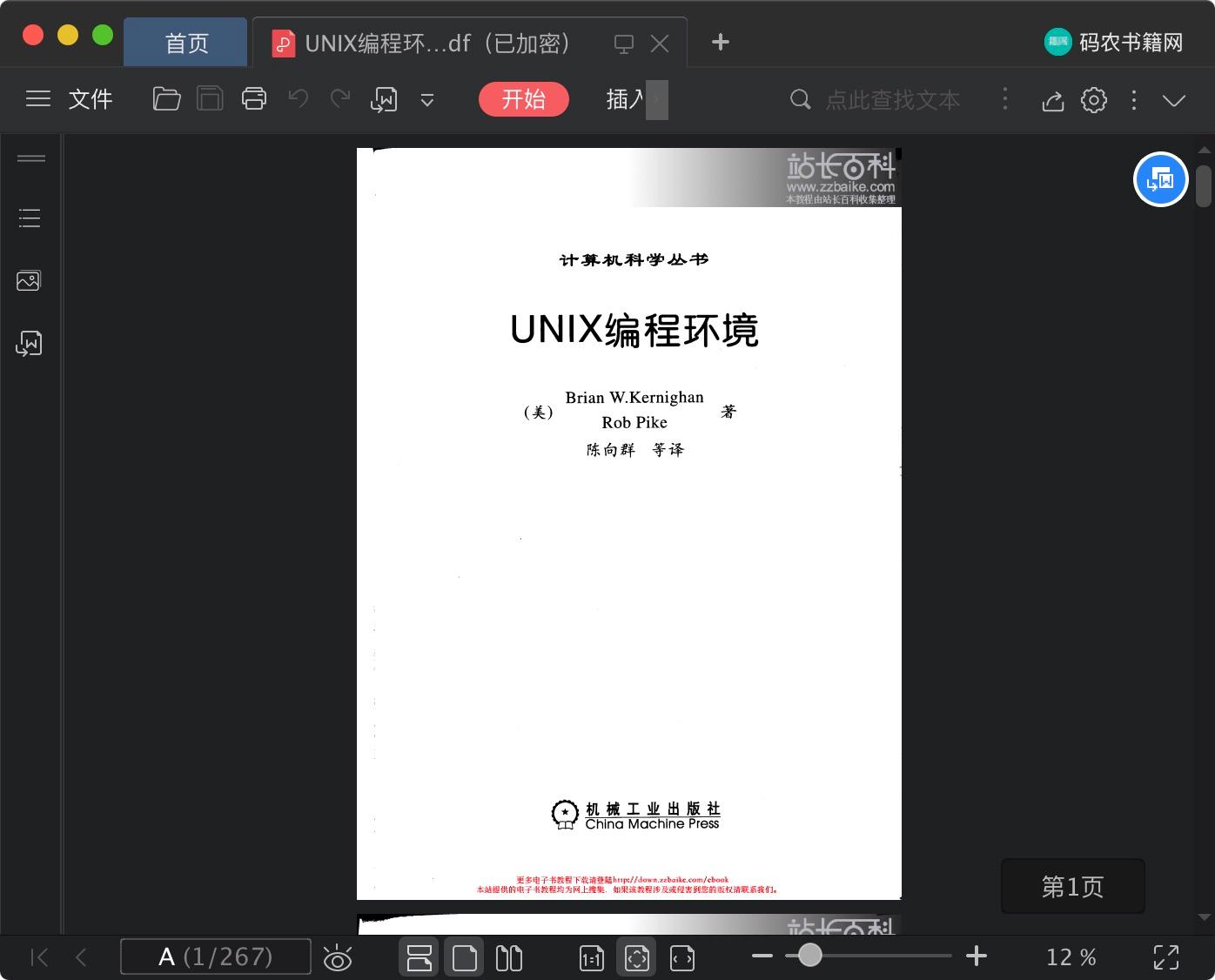 unix编程环境pdf电子书籍下载百度云