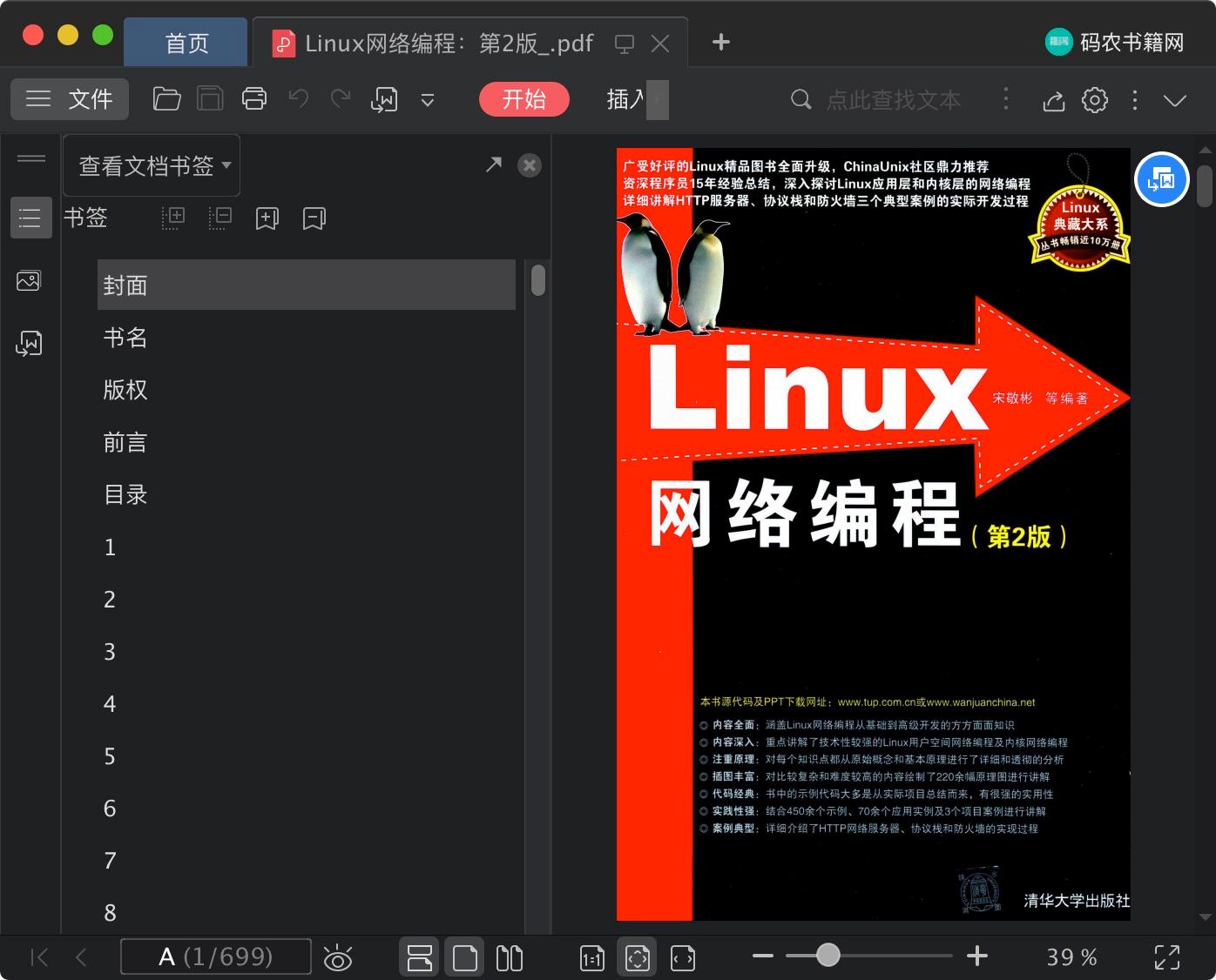 linux教程网络编程：第2版pdf电子书籍下载百度网盘