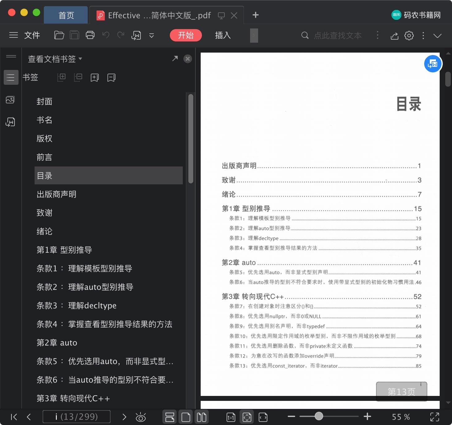 effective modern c  教程 简体中文版pdf电子书籍下载百度云