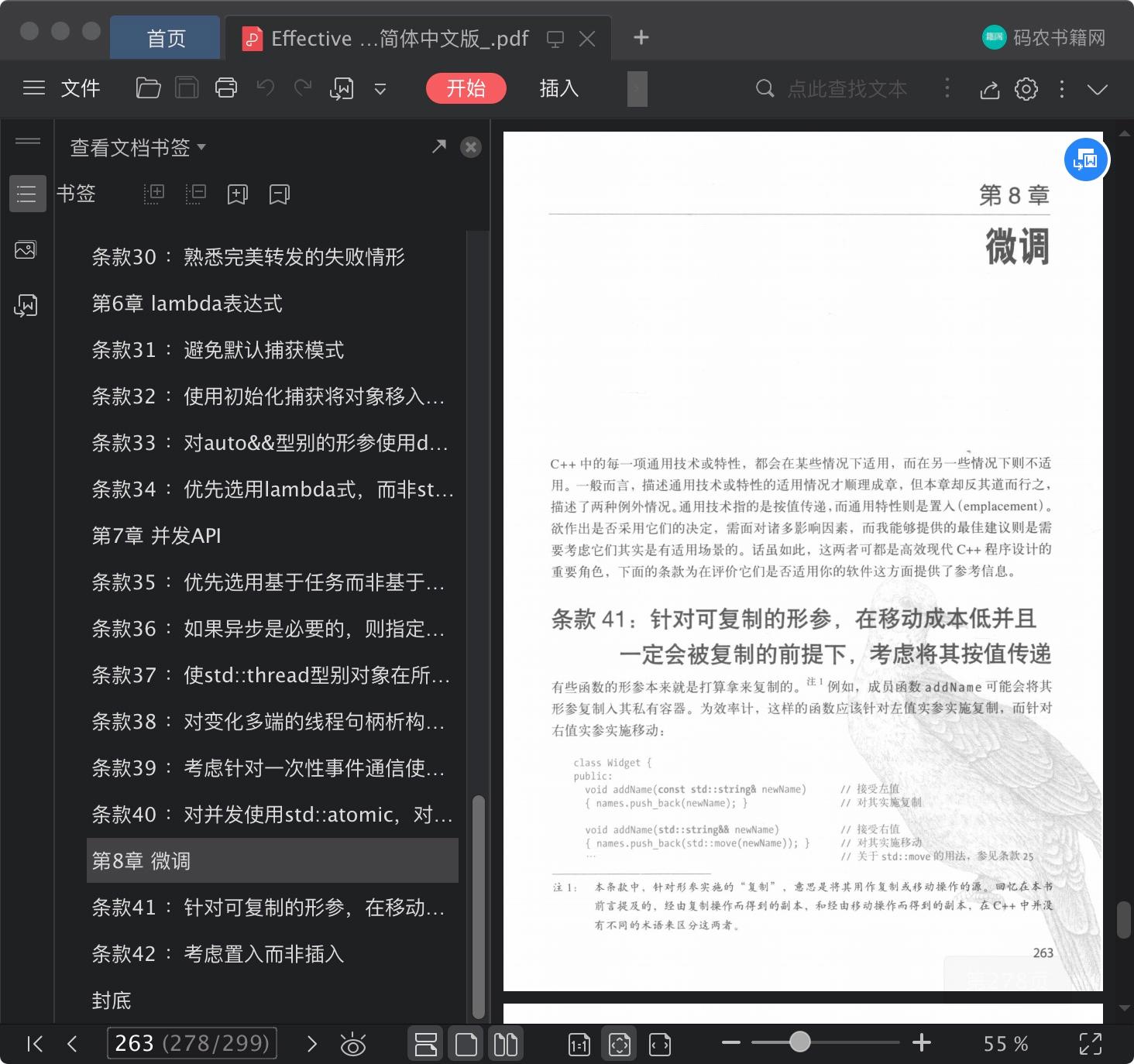 effective modern c  教程 简体中文版pdf电子书籍下载百度云