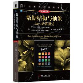数据结构与抽象 原书第4版： java教程语言描述pdf电子书籍下载百度网盘