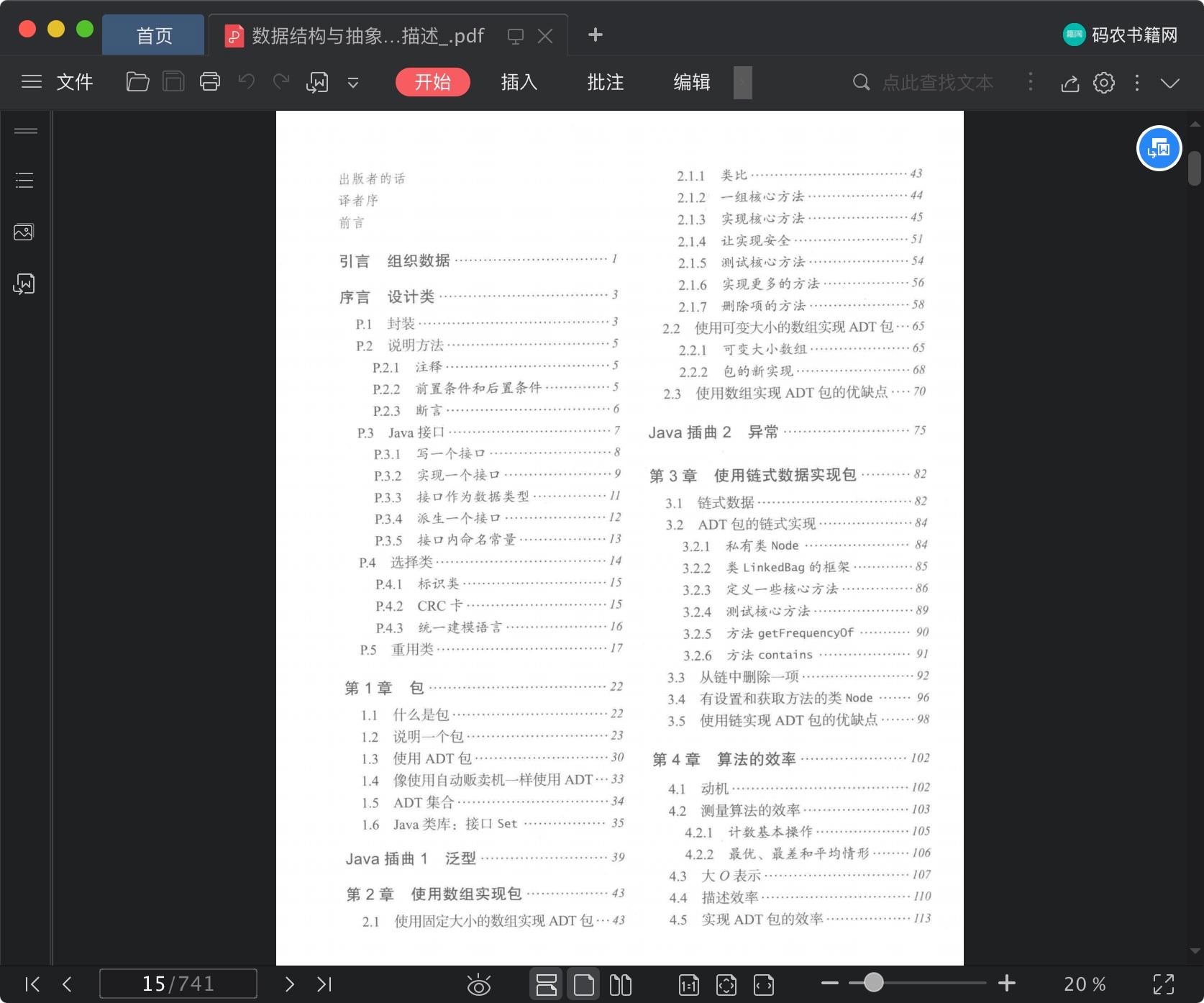 数据结构与抽象 原书第4版： java教程语言描述pdf电子书籍下载百度网盘