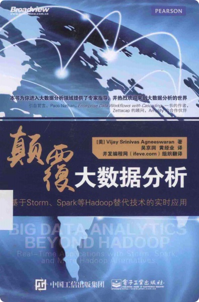 颠覆大数据分析 基于stormspark等hadoop替代技术的实时应用pdf电子书籍下载百度网盘