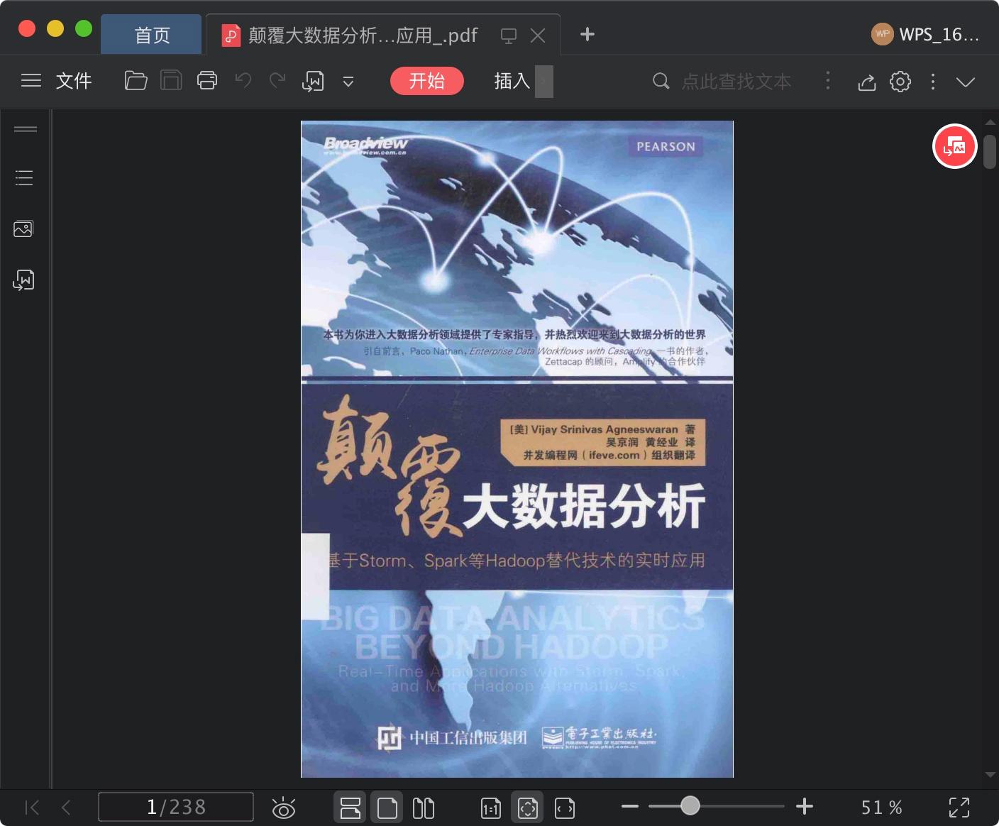 颠覆大数据分析 基于stormspark等hadoop替代技术的实时应用pdf电子书籍下载百度网盘