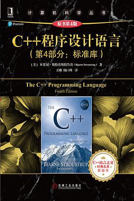 c  教程 程序设计语言-第4部分标准库（原书第 4 版）pdf电子书籍下载百度网盘
