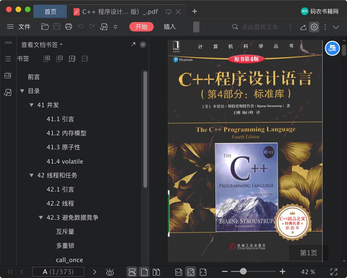 c  教程 程序设计语言-第4部分标准库（原书第 4 版）pdf电子书籍下载百度网盘