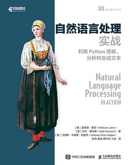 百度网盘自然语言处理实战：利用python教程理解、分析和生成文本pdf电子书籍下载