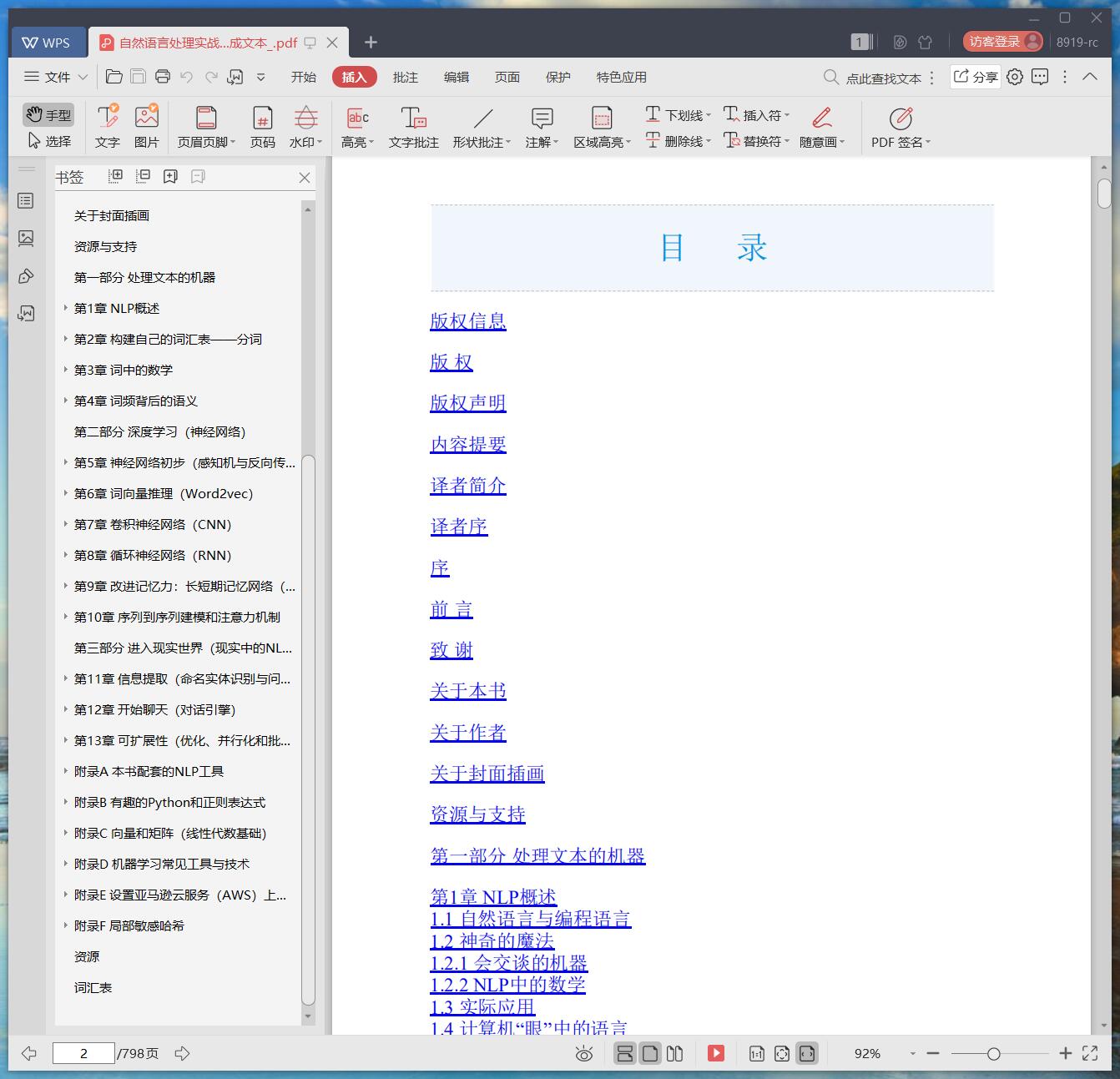 百度网盘自然语言处理实战：利用python教程理解、分析和生成文本pdf电子书籍下载