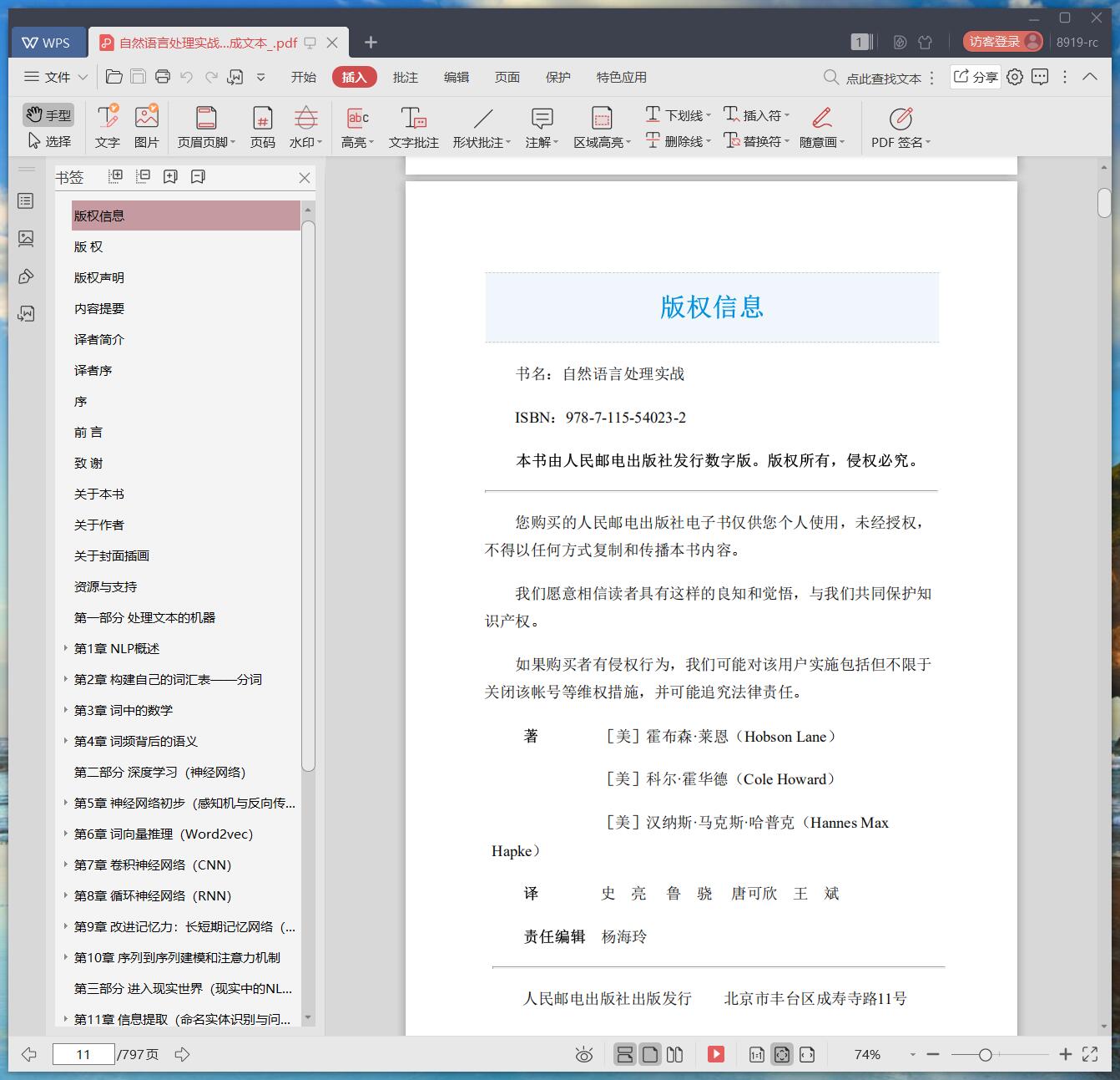 百度网盘自然语言处理实战：利用python教程理解、分析和生成文本pdf电子书籍下载