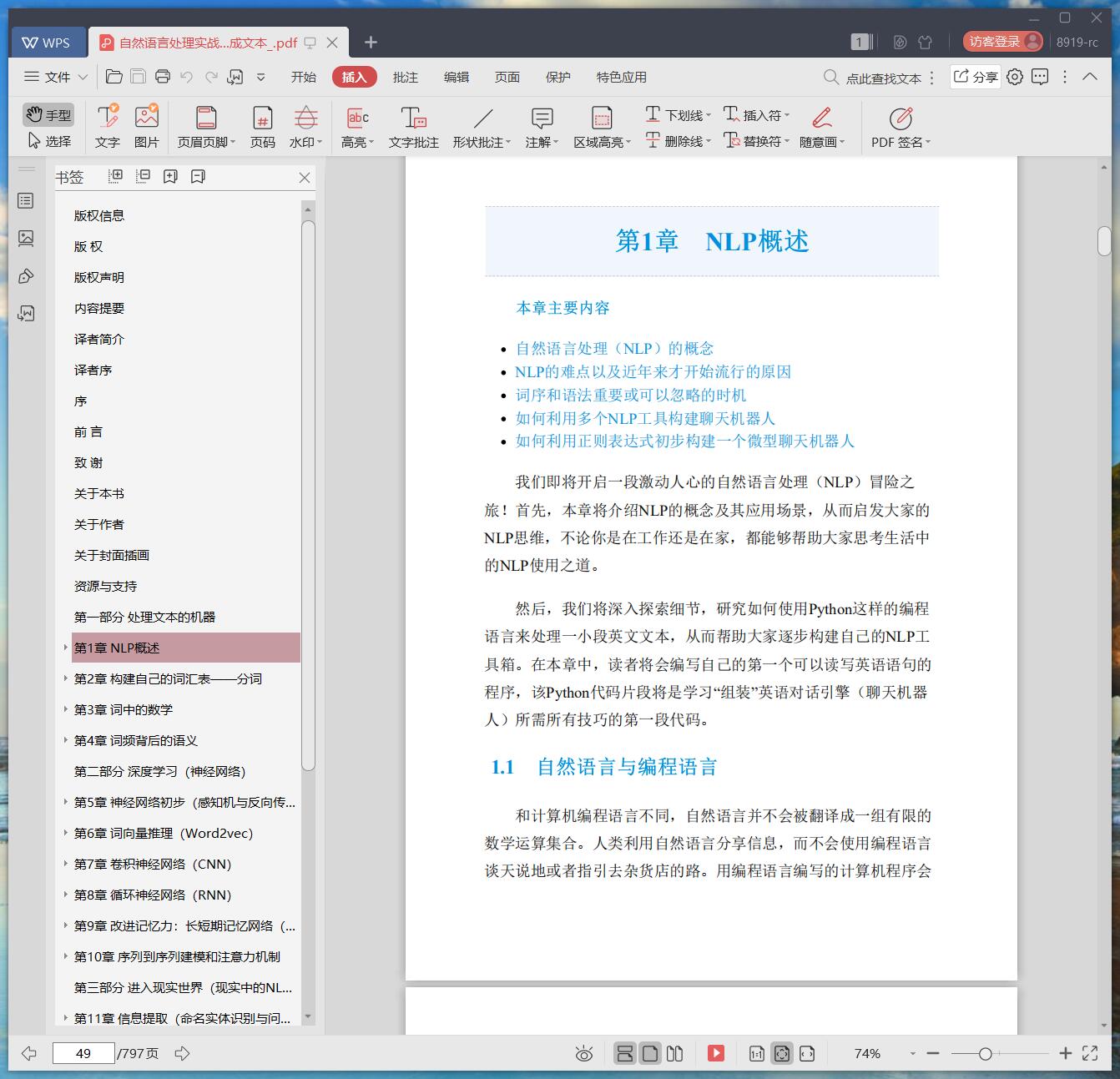 百度网盘自然语言处理实战：利用python教程理解、分析和生成文本pdf电子书籍下载