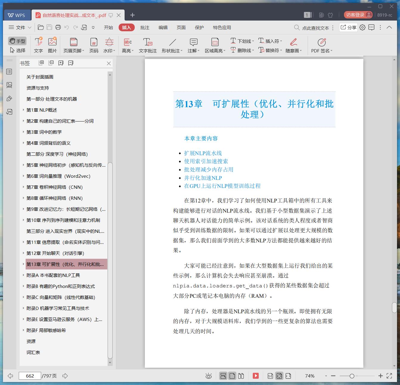 百度网盘自然语言处理实战：利用python教程理解、分析和生成文本pdf电子书籍下载