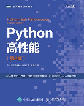 python教程高性能 第2版pdf电子书籍下载百度云
