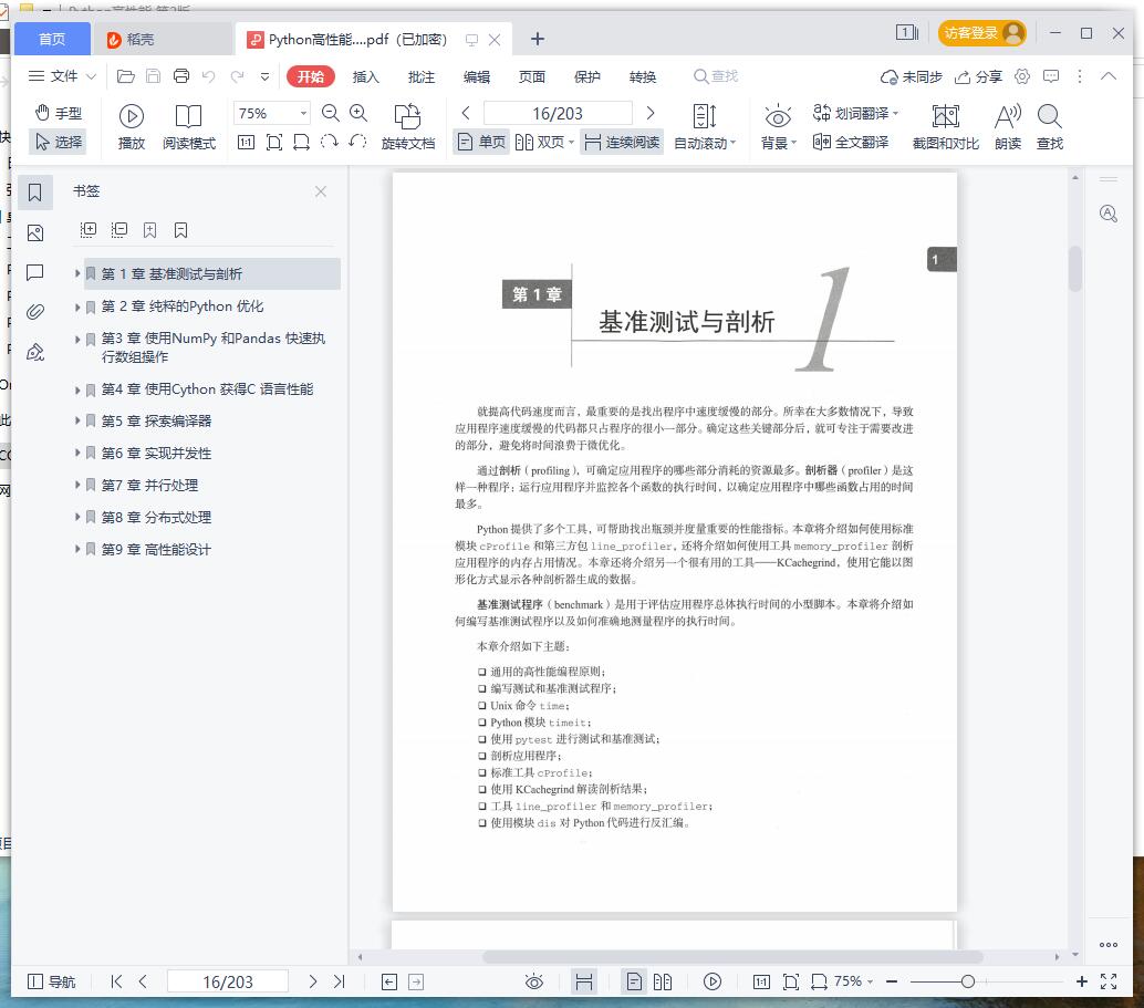 python教程高性能 第2版pdf电子书籍下载百度云