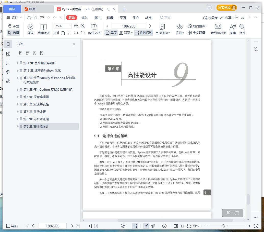 python教程高性能 第2版pdf电子书籍下载百度云