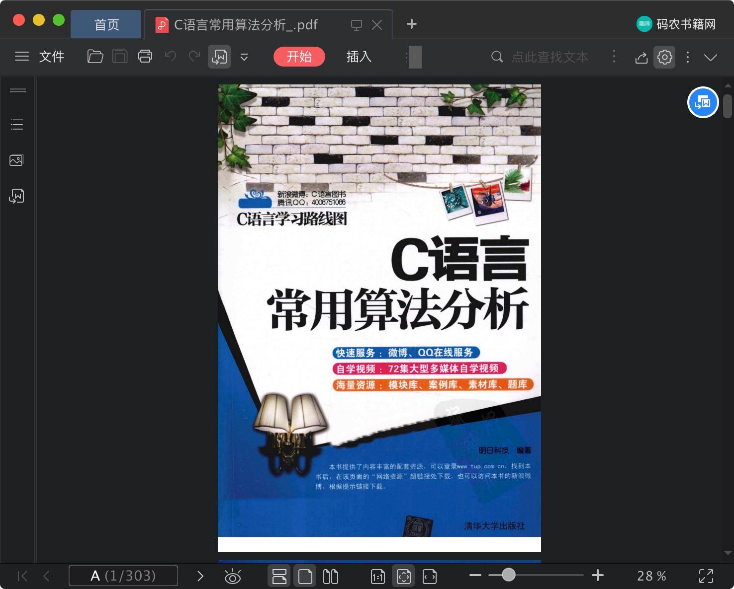 c语言教程常用算法分析pdf电子书籍下载百度网盘