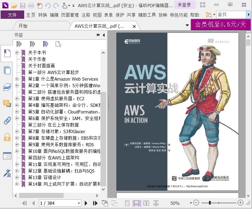 aws云计算实战pdf电子书籍下载百度云