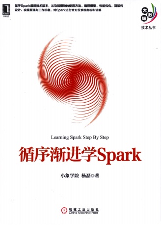 循序渐进学sparkpdf电子书籍下载百度云