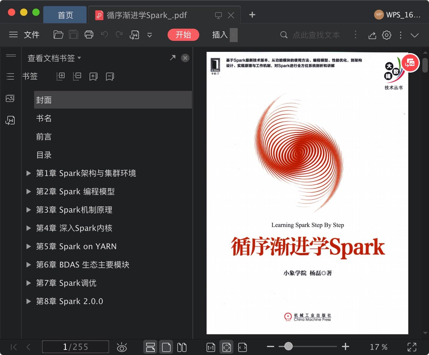 循序渐进学sparkpdf电子书籍下载百度云