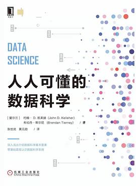 人人可懂的数据科学 pdf电子书籍下载百度云