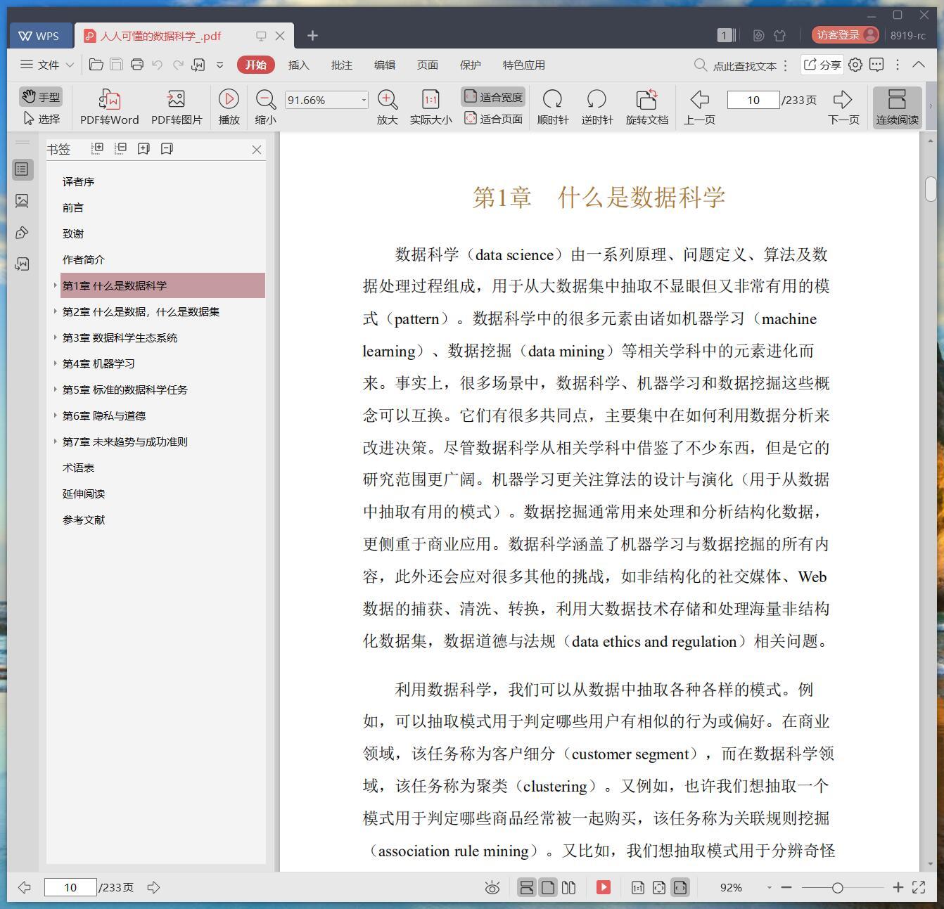 人人可懂的数据科学 pdf电子书籍下载百度云