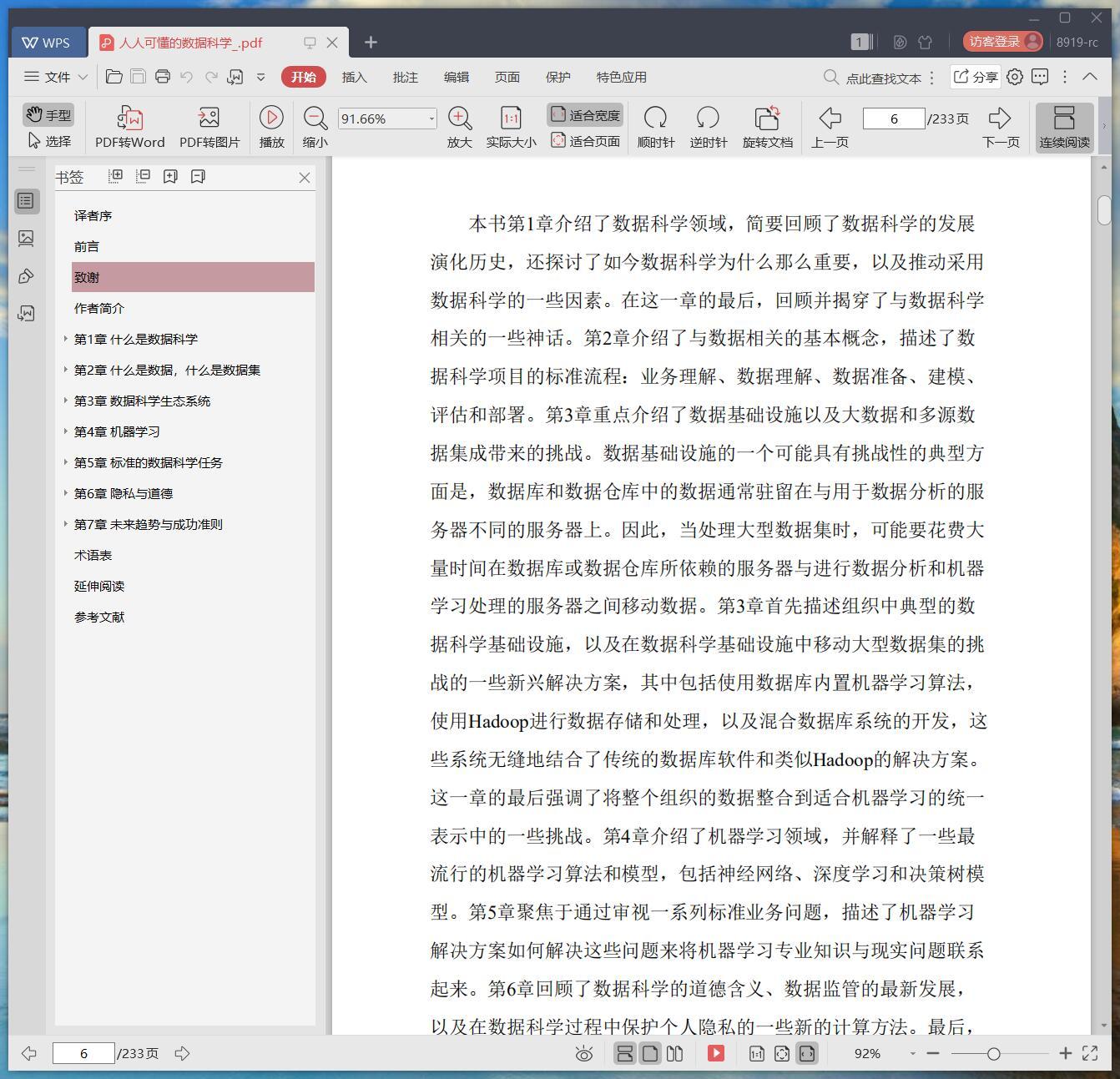 人人可懂的数据科学 pdf电子书籍下载百度云