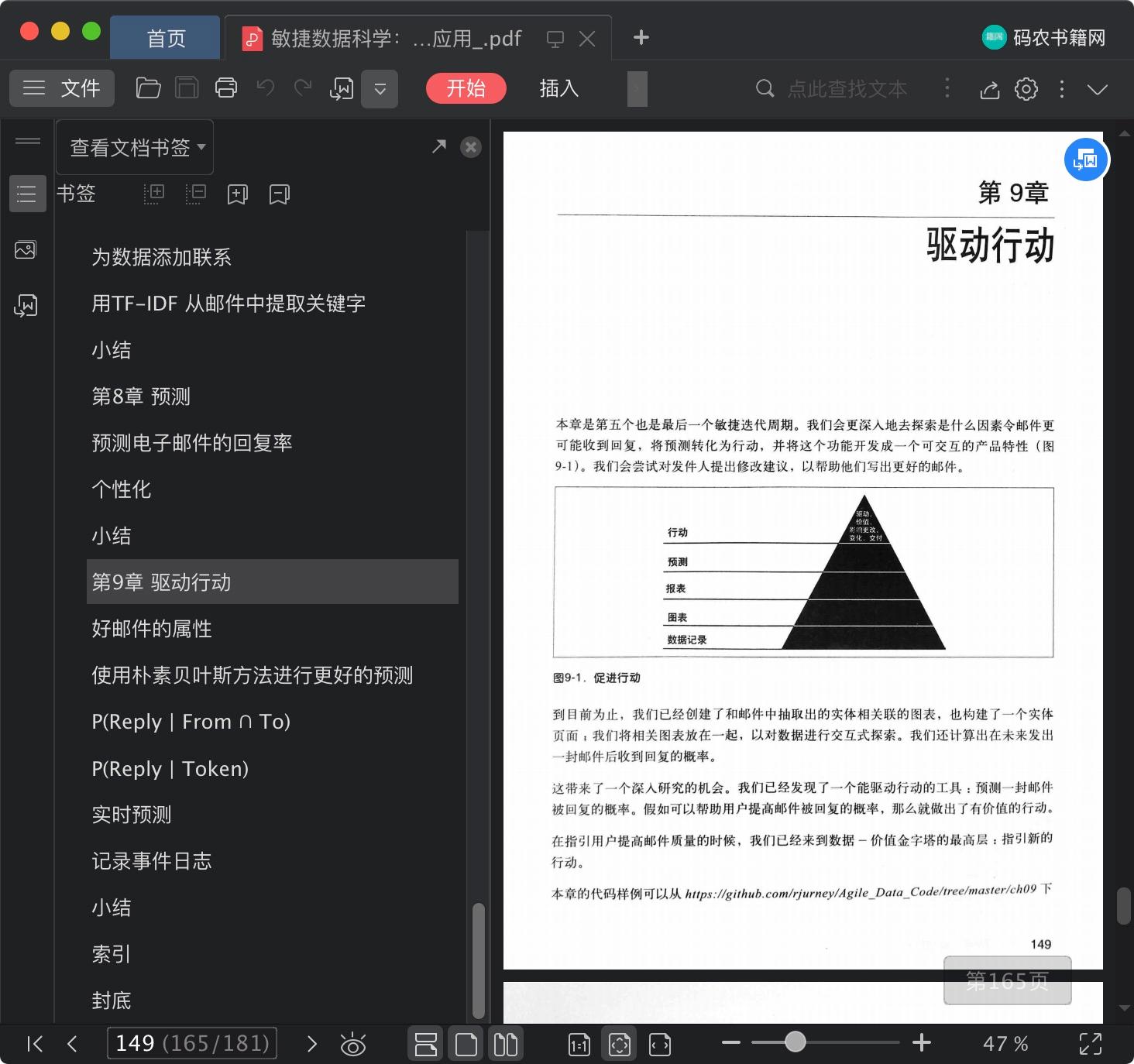 敏捷数据科学：用hadoop创建数据分析应用pdf电子书籍下载百度网盘