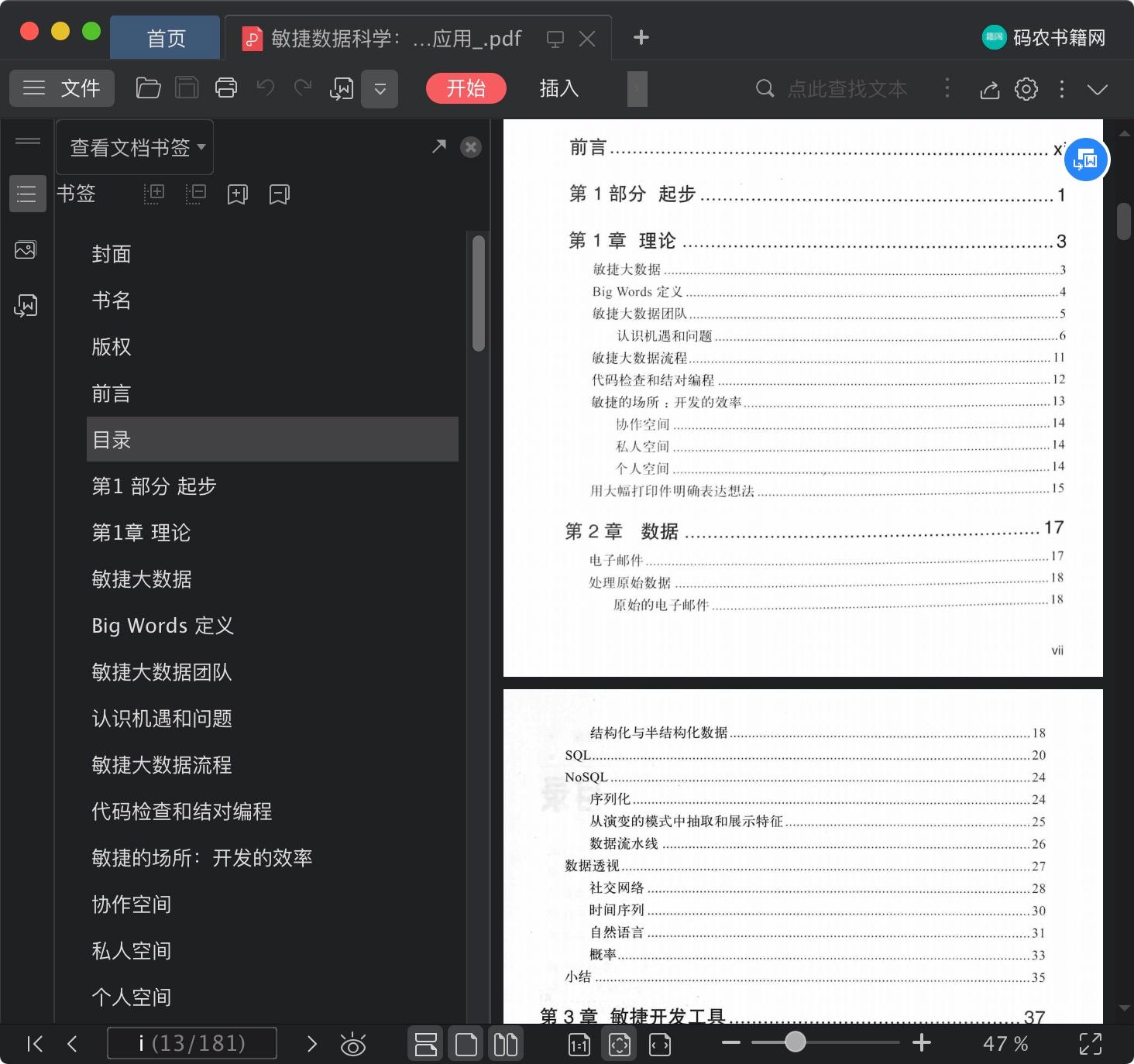 敏捷数据科学：用hadoop创建数据分析应用pdf电子书籍下载百度网盘