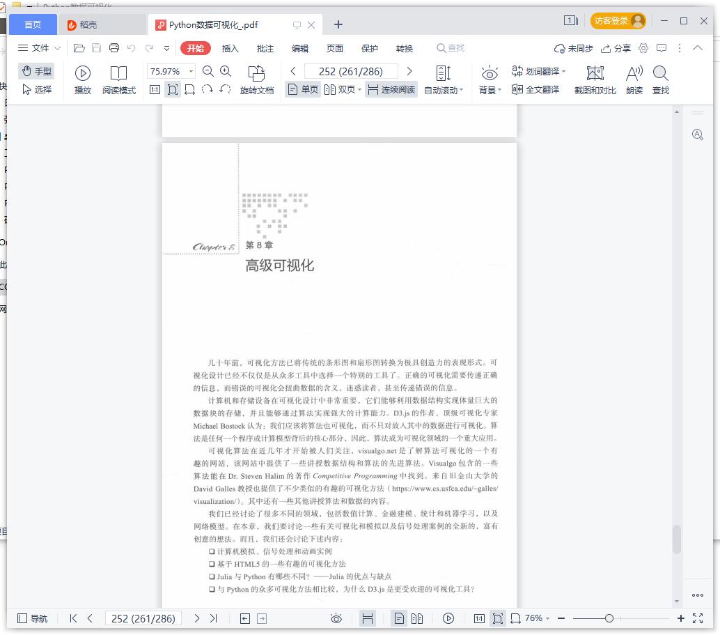 python教程数据可视化pdf电子书籍下载百度云