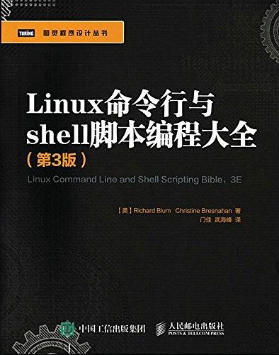 linux命令行与shell脚本编程大全第3版电子书籍下载pdf百度网盘