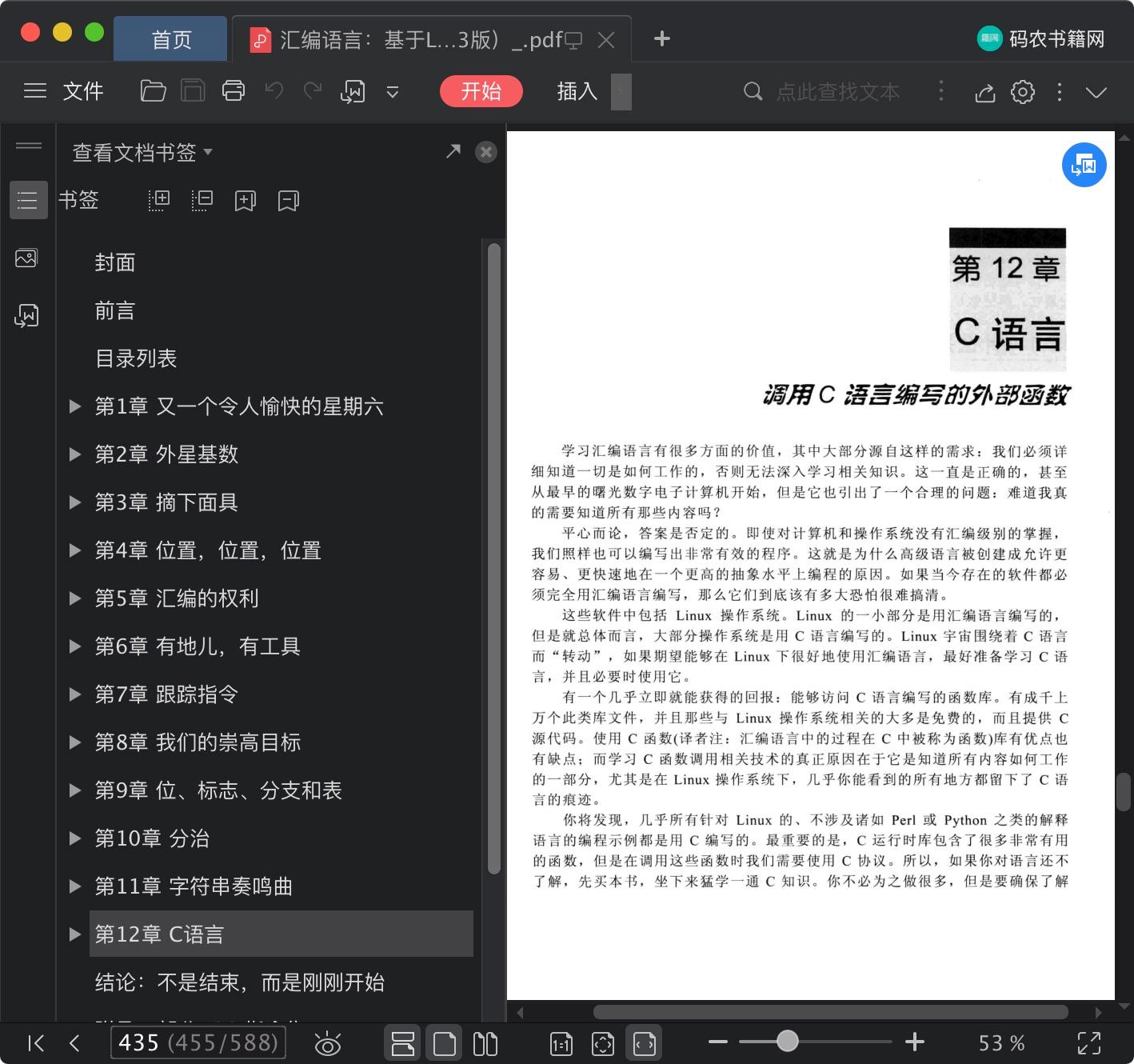 汇编语言：基于linux教程环境（第3版）pdf电子书籍下载百度网盘