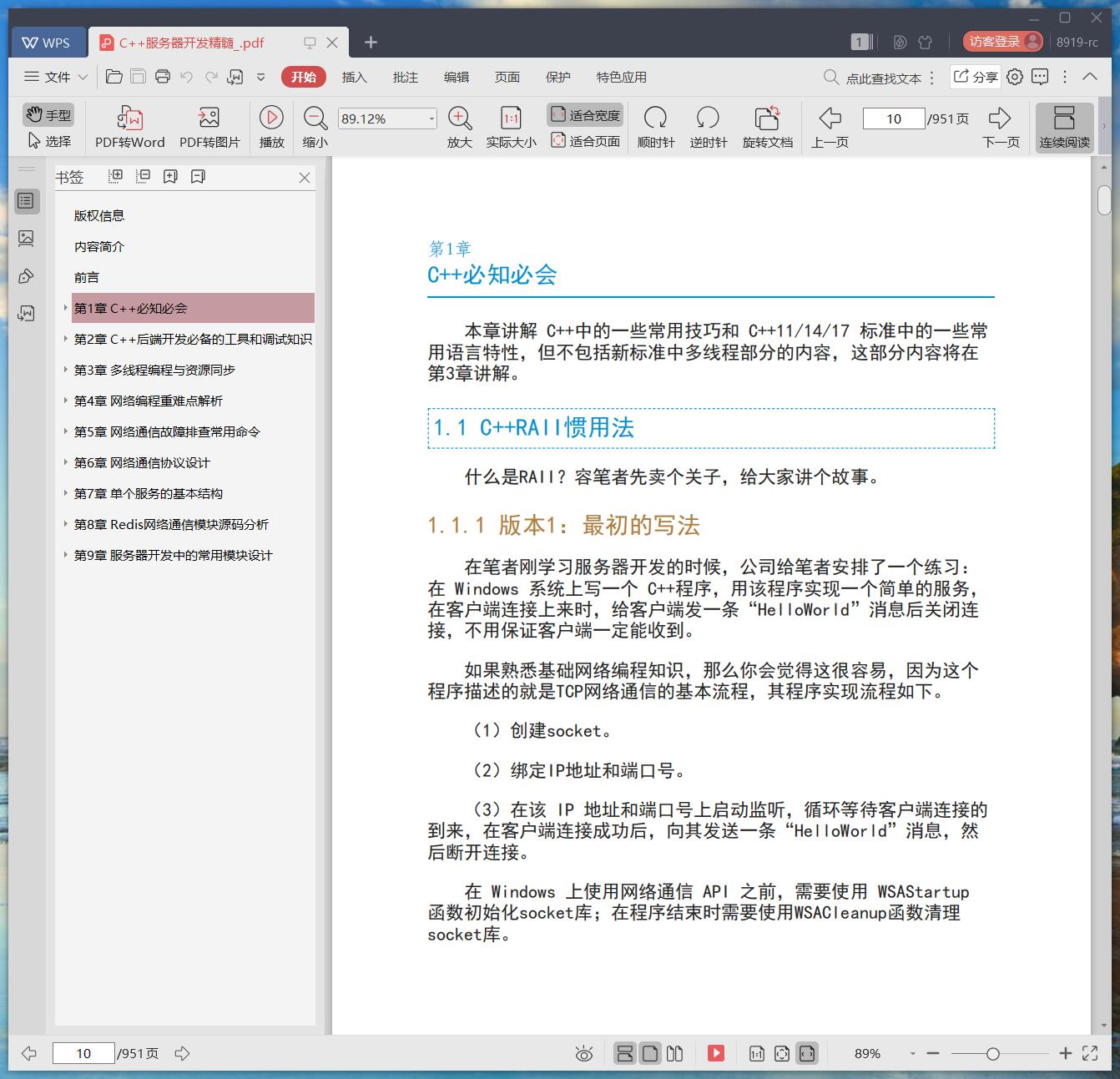 百度网盘c  教程服务器开发精髓 pdf电子书籍下载