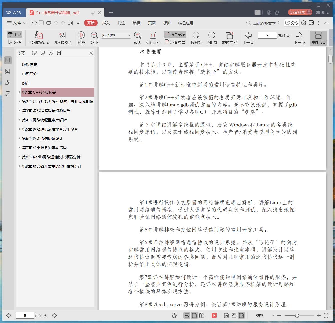 百度网盘c  教程服务器开发精髓 pdf电子书籍下载