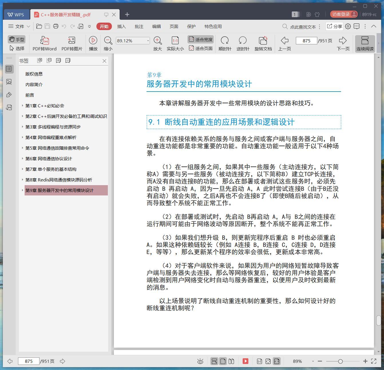 百度网盘c  教程服务器开发精髓 pdf电子书籍下载