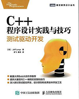 c  教程程序设计实践与技巧 测试驱动开发pdf电子书籍下载百度云