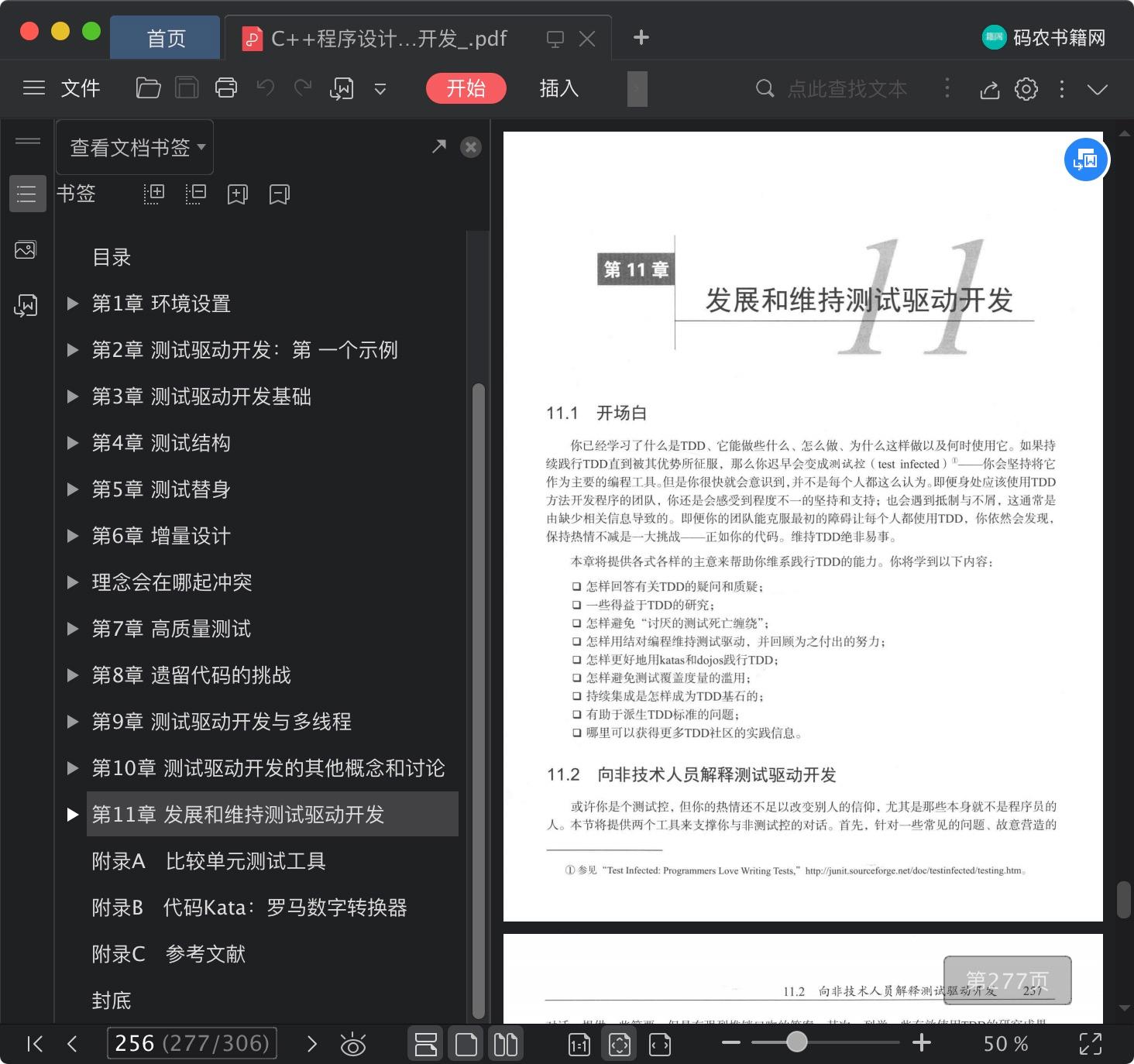 c  教程程序设计实践与技巧 测试驱动开发pdf电子书籍下载百度云