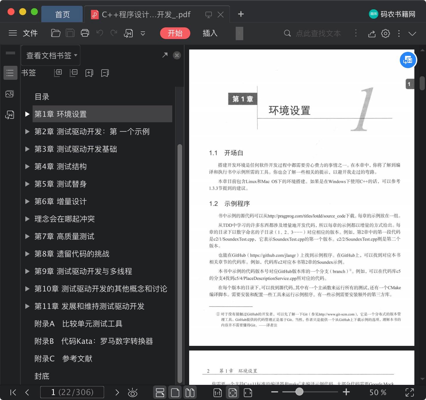 c  教程程序设计实践与技巧 测试驱动开发pdf电子书籍下载百度云