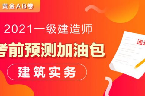 2023一建建筑实务集训教程 一级建造师建筑案例视频百度网盘