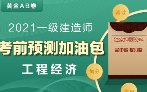 2023一建工程经济考点冲刺班 一级建造师经济视频百度网盘