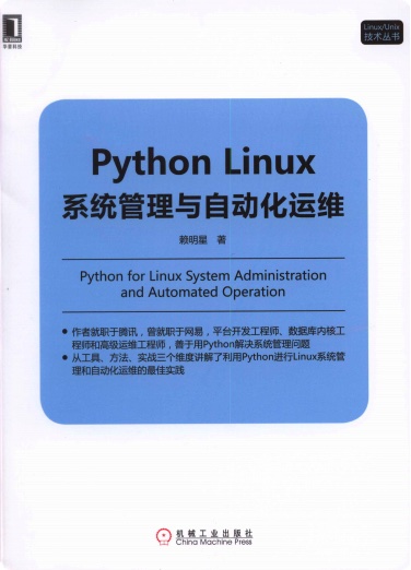 pythonlinux教程系统管理与自动化运维pdf电子书籍下载百度云