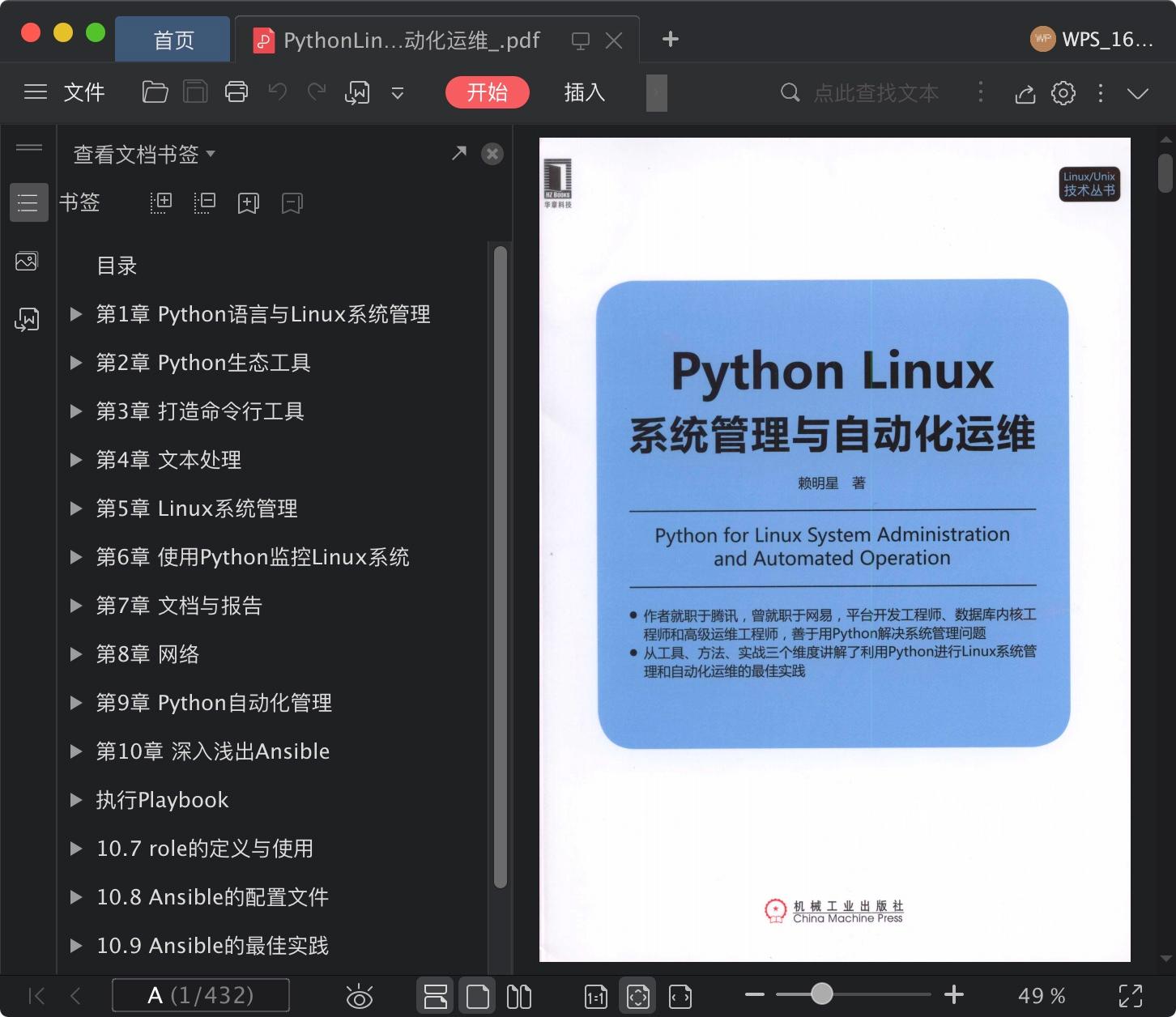 pythonlinux教程系统管理与自动化运维pdf电子书籍下载百度云