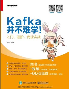 kafka并不难学：入门、进阶、商业实战pdf电子书籍下载百度网盘